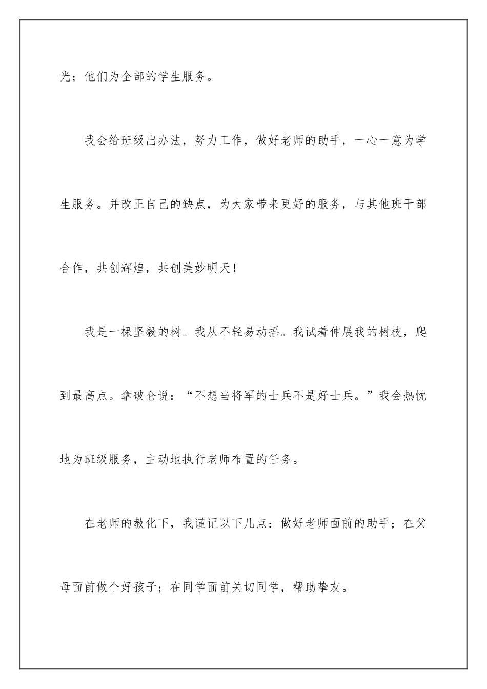 新学期的初二作文_第2页