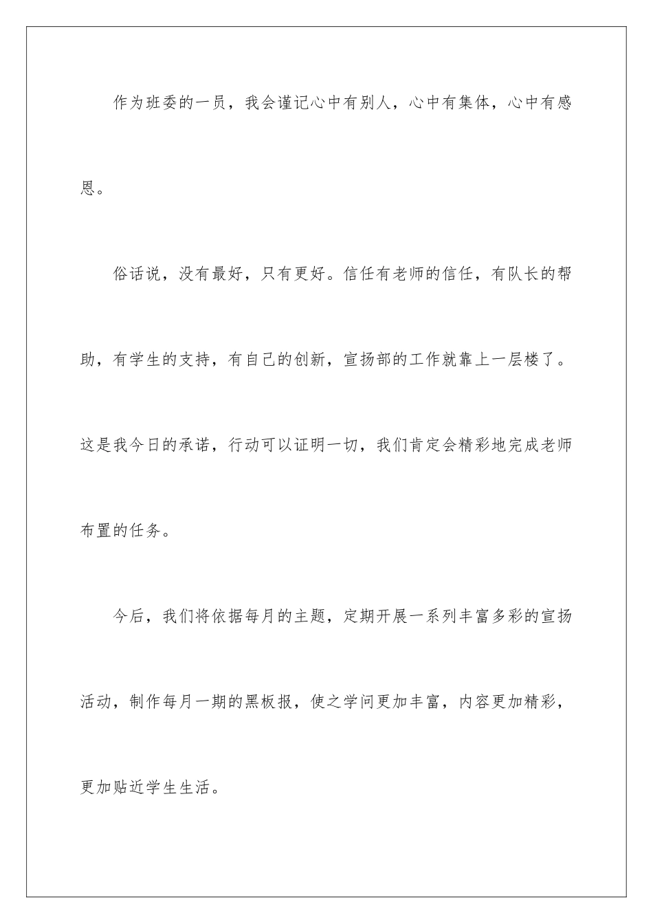 新学期的初二作文_第3页