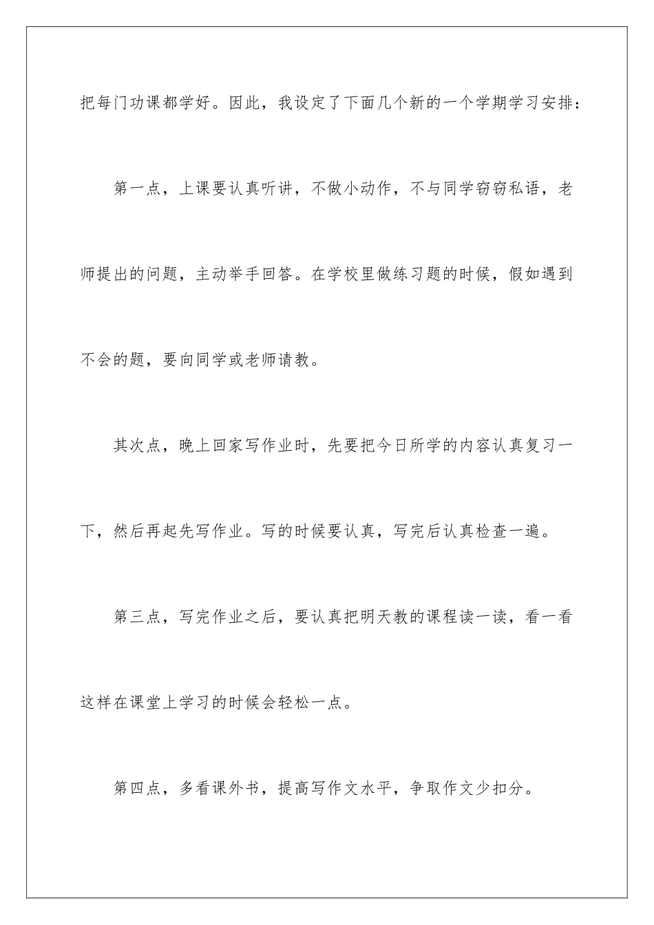 新学期的学习计划_第2页