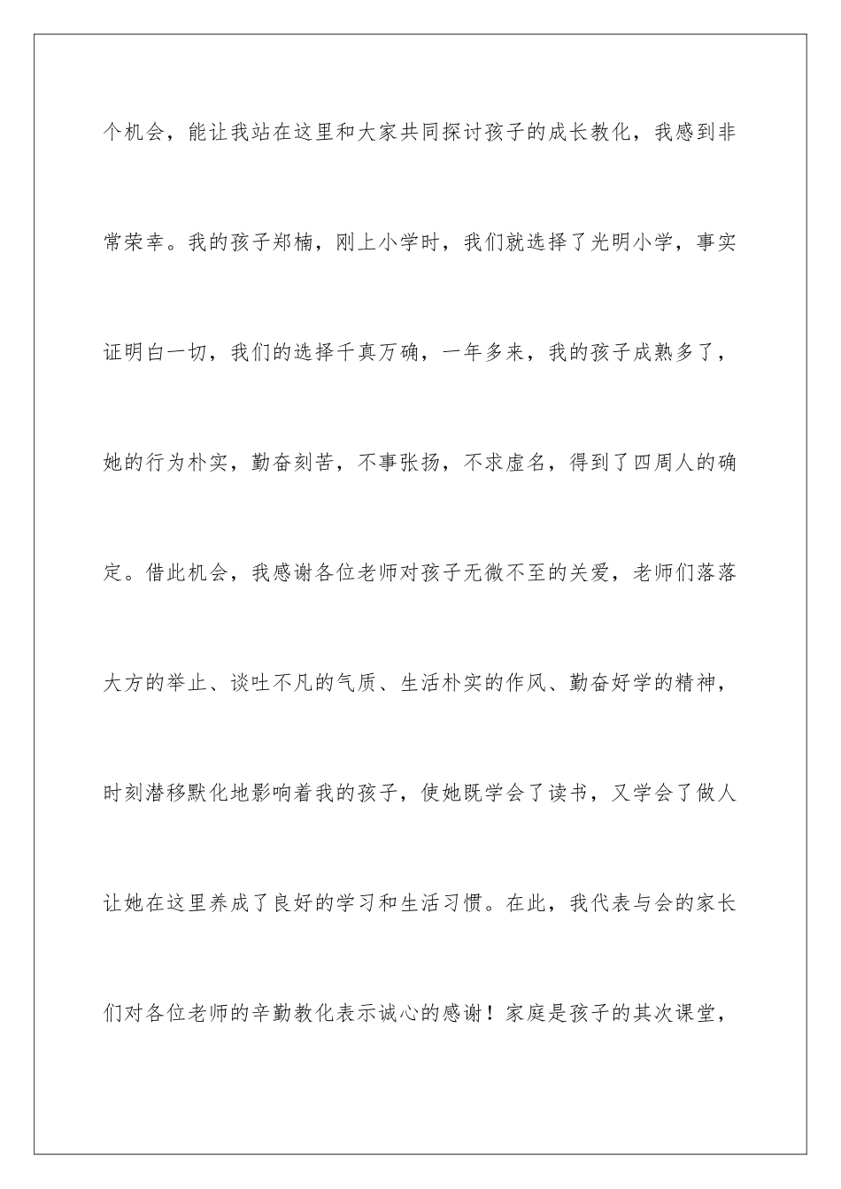 新学期班级家长会发言稿_第2页