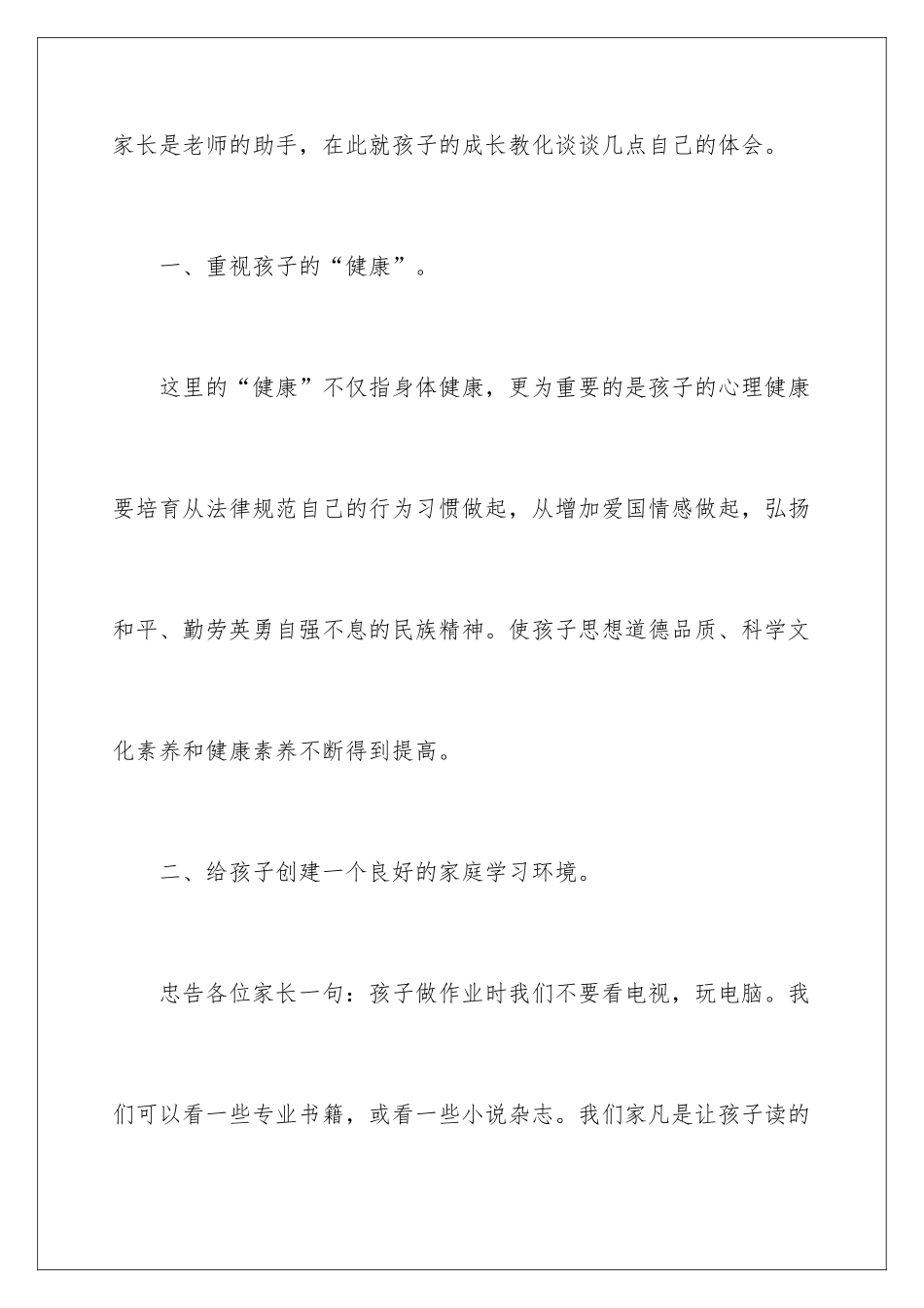 新学期班级家长会发言稿_第3页