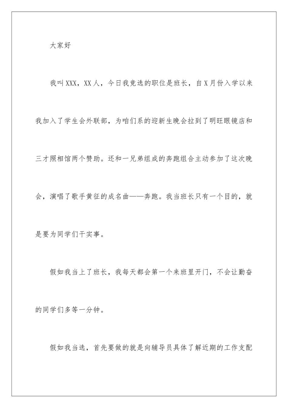 新学期班长的演讲稿_第2页