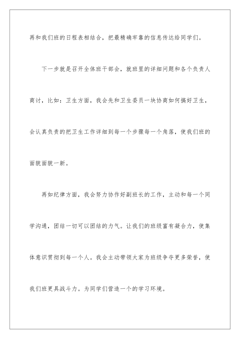 新学期班长的演讲稿_第3页