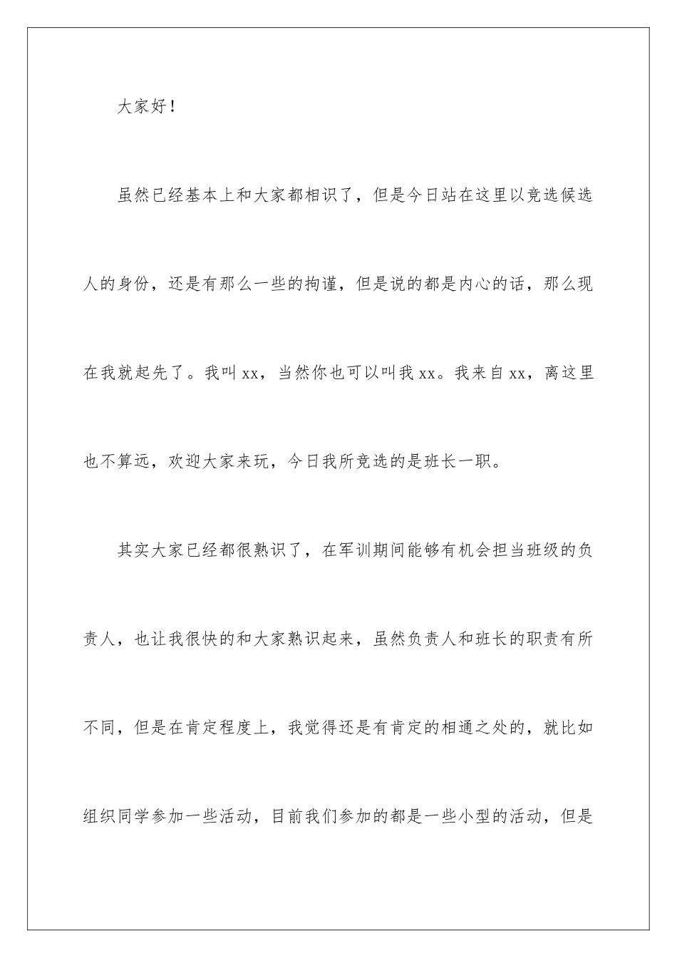 新学期班长竞选演讲稿_第2页