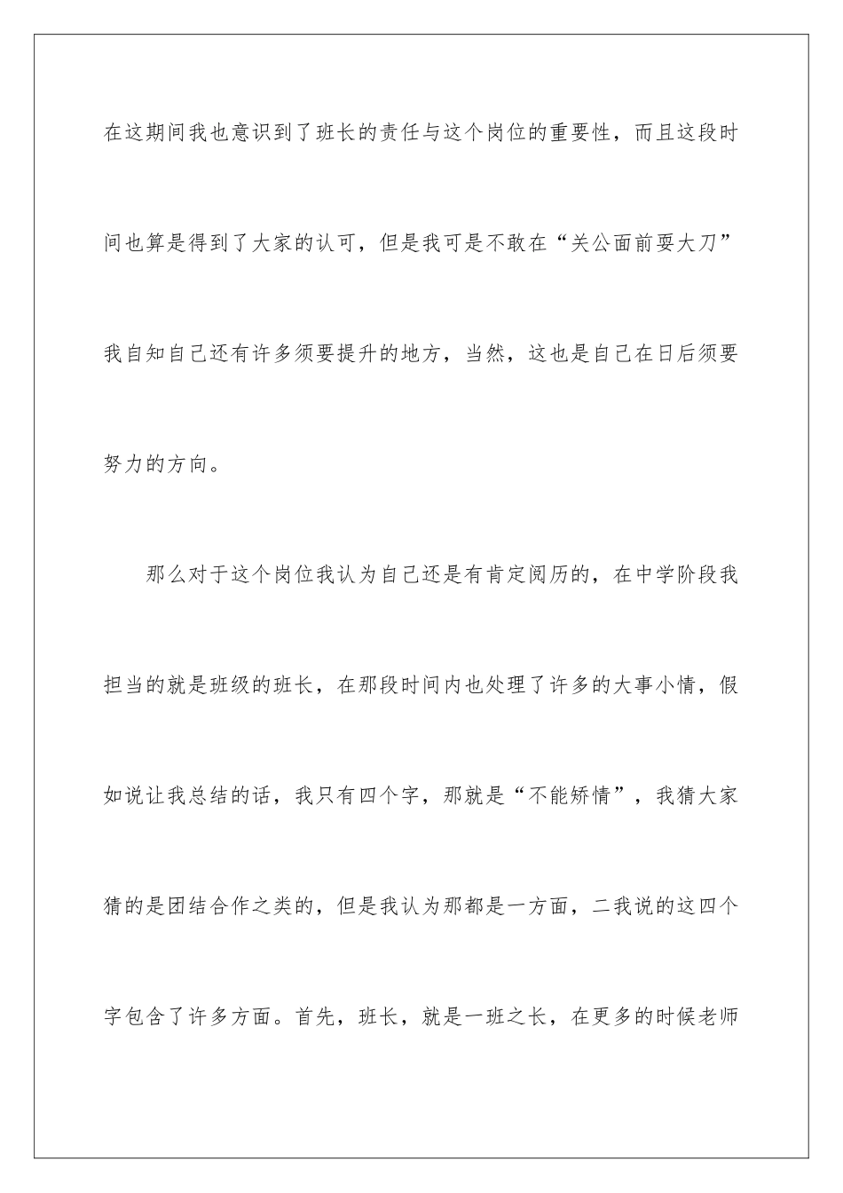 新学期班长竞选演讲稿_第3页