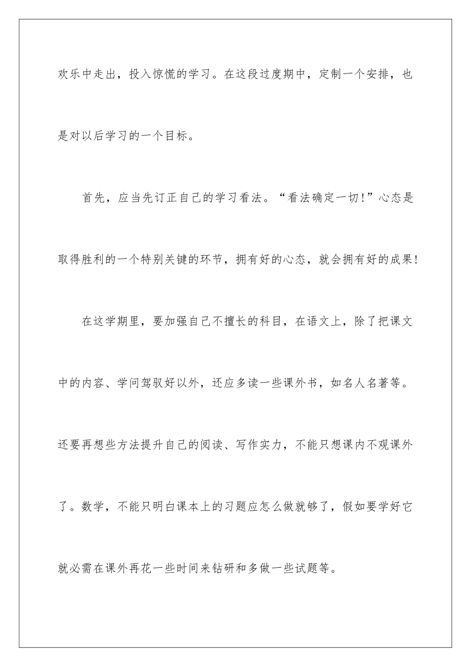 新学期的学习计划安排_第2页