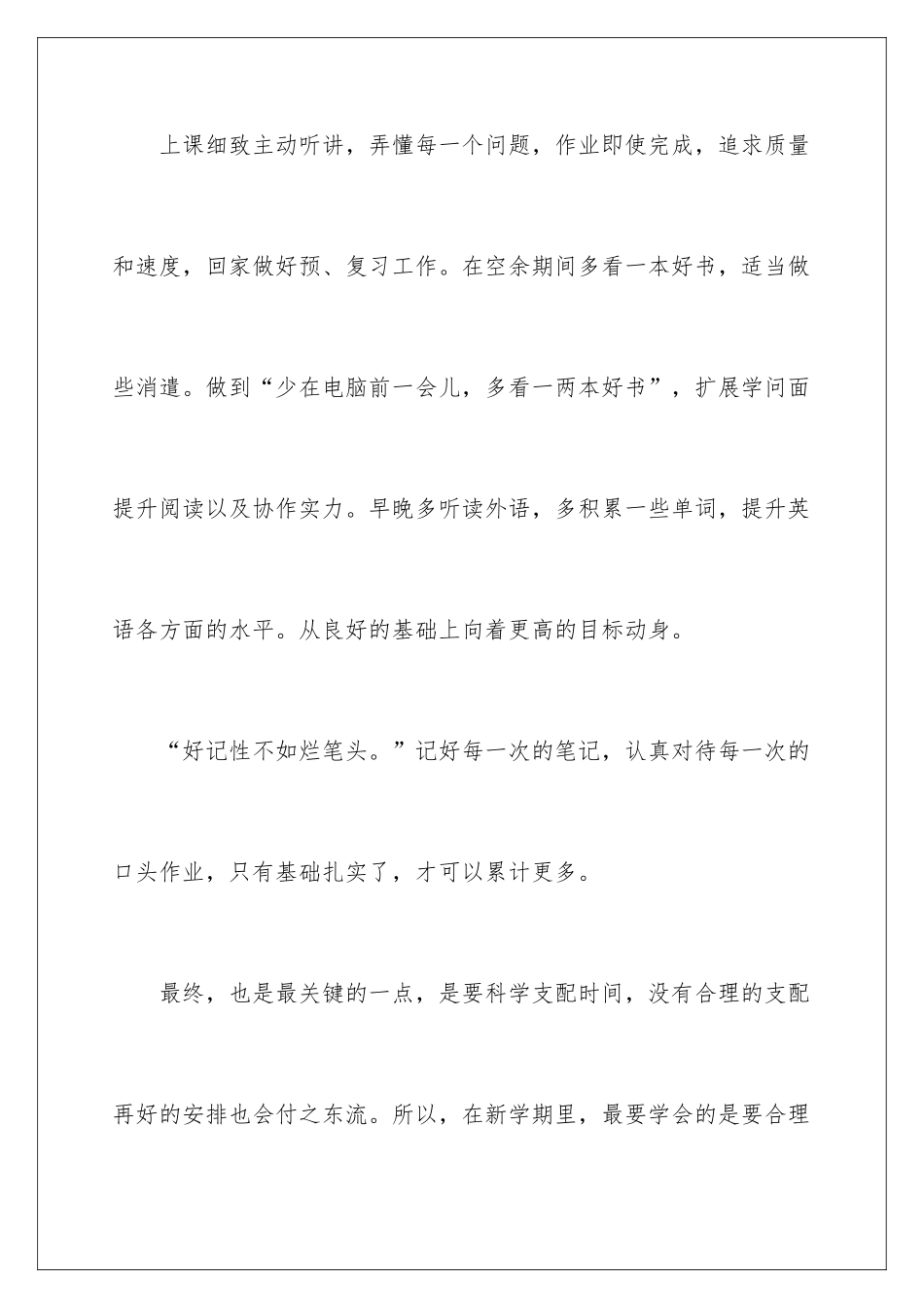 新学期的学习计划安排_第3页