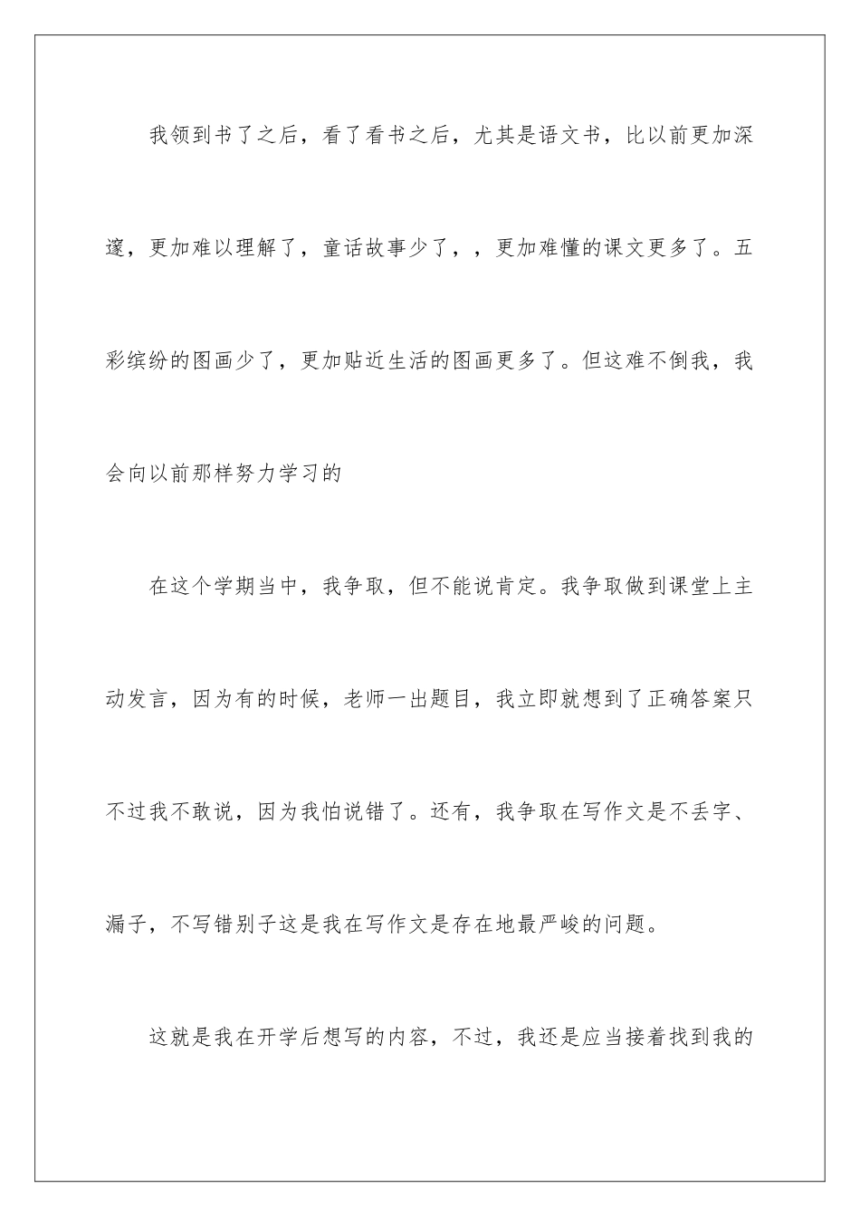 新学期的学习计划作文_第2页