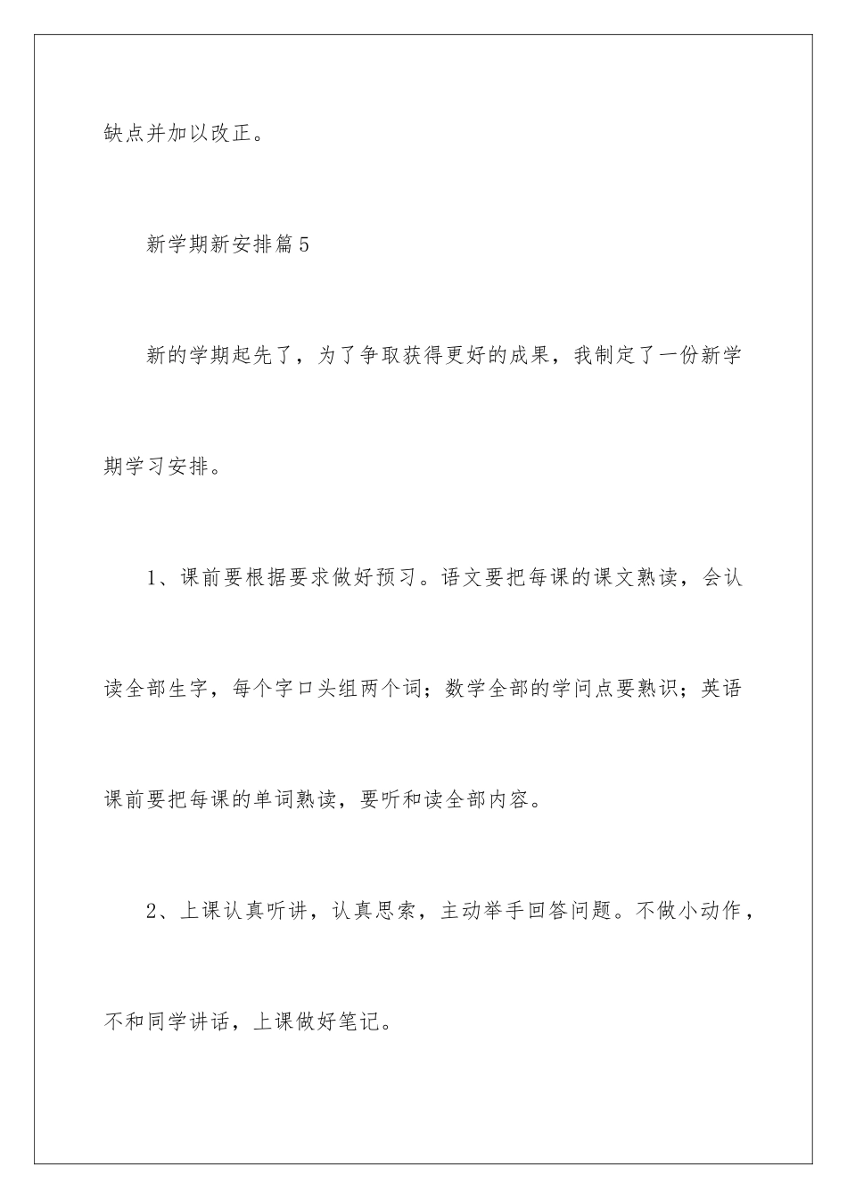 新学期的学习计划作文_第3页