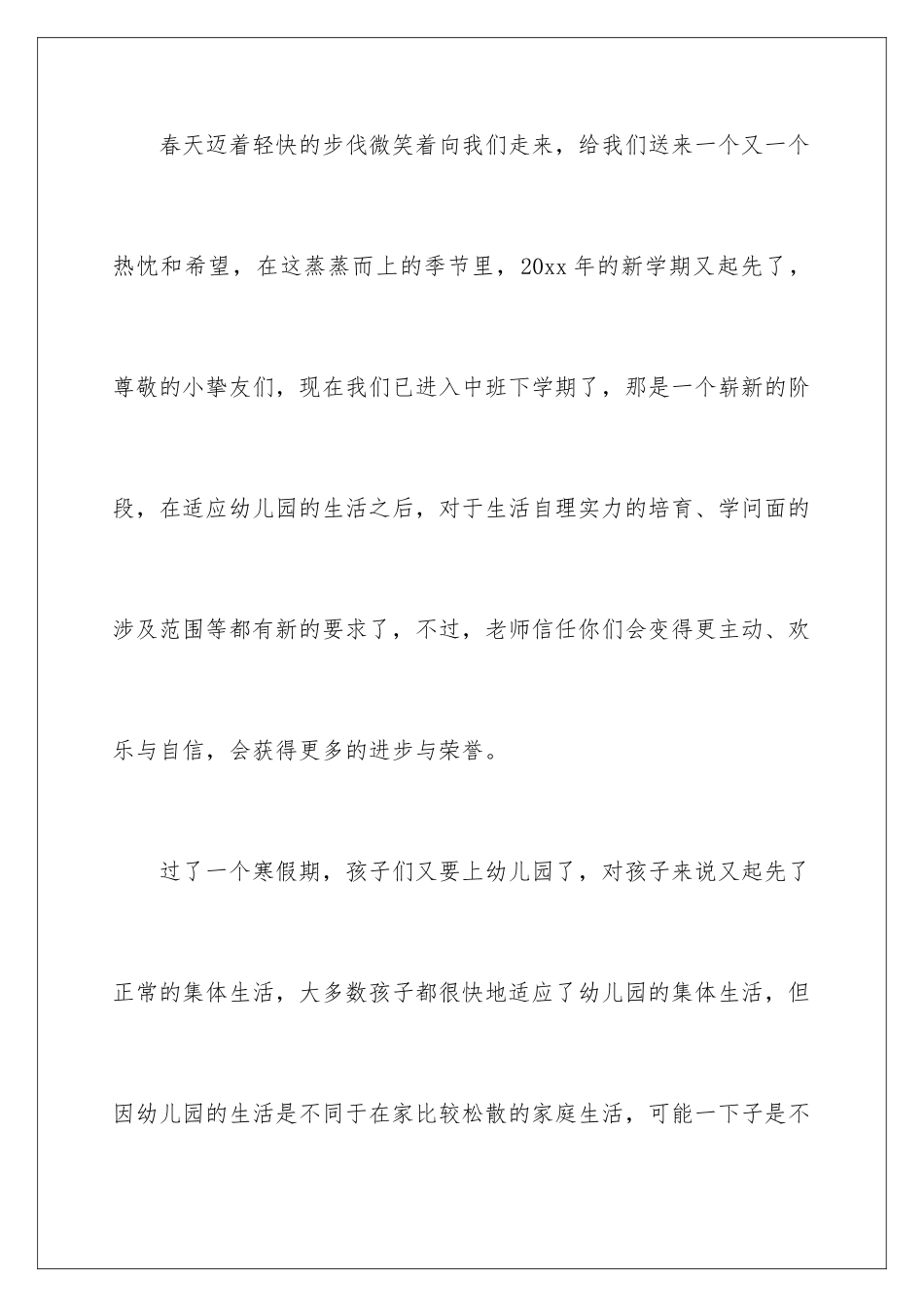 新学期的寄语_第2页