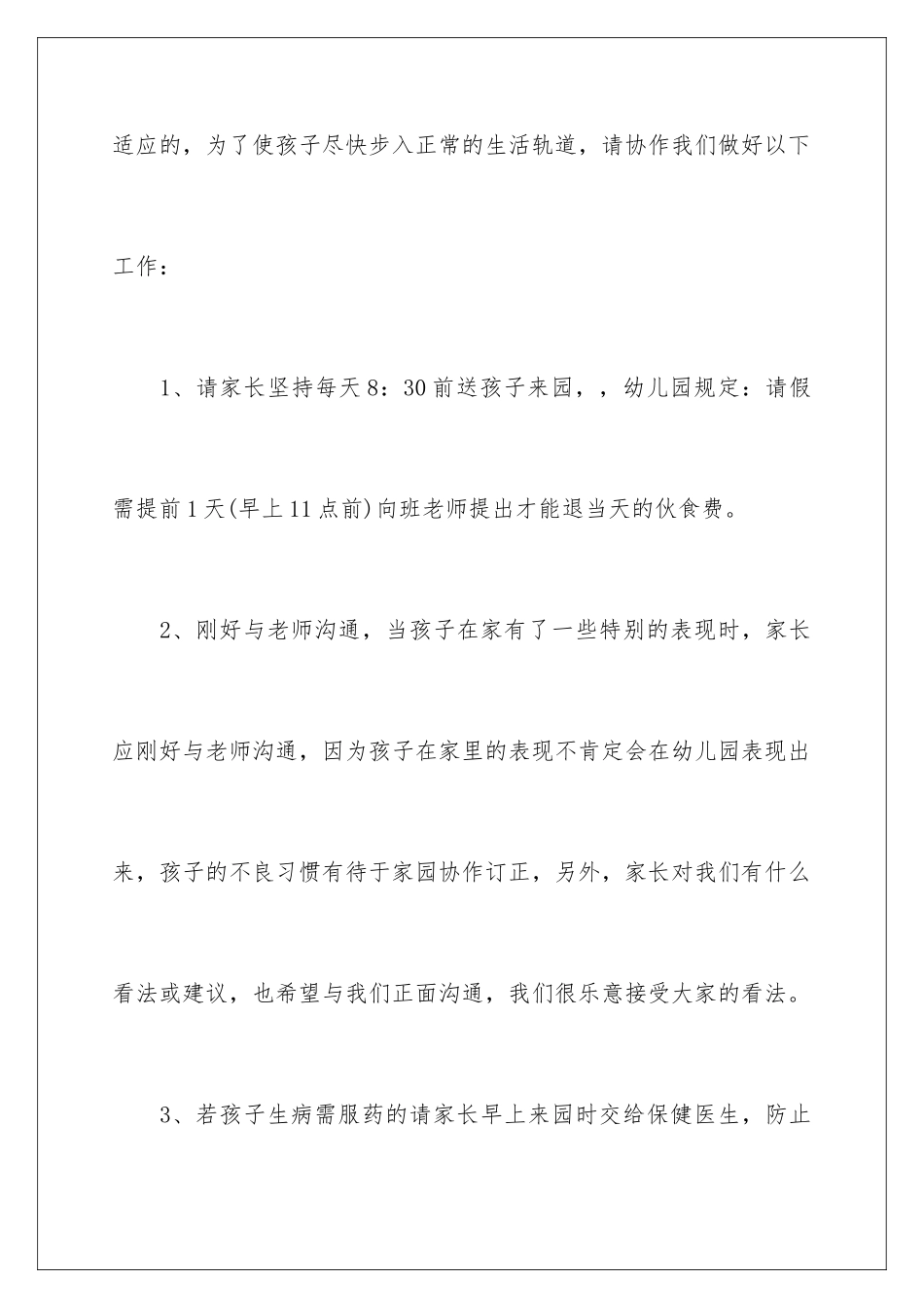 新学期的寄语_第3页