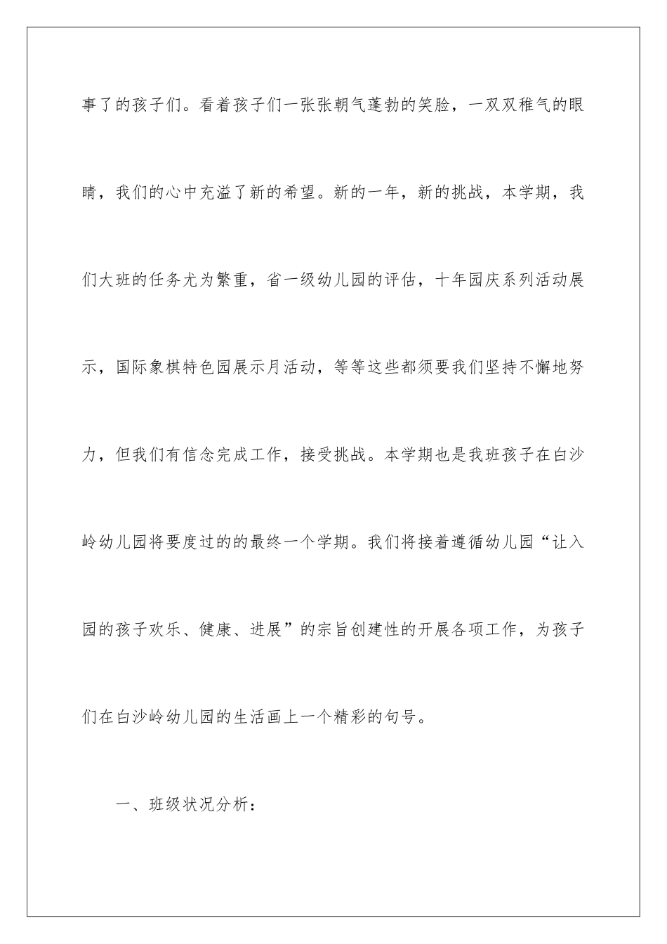 新学期的工作方案_第2页