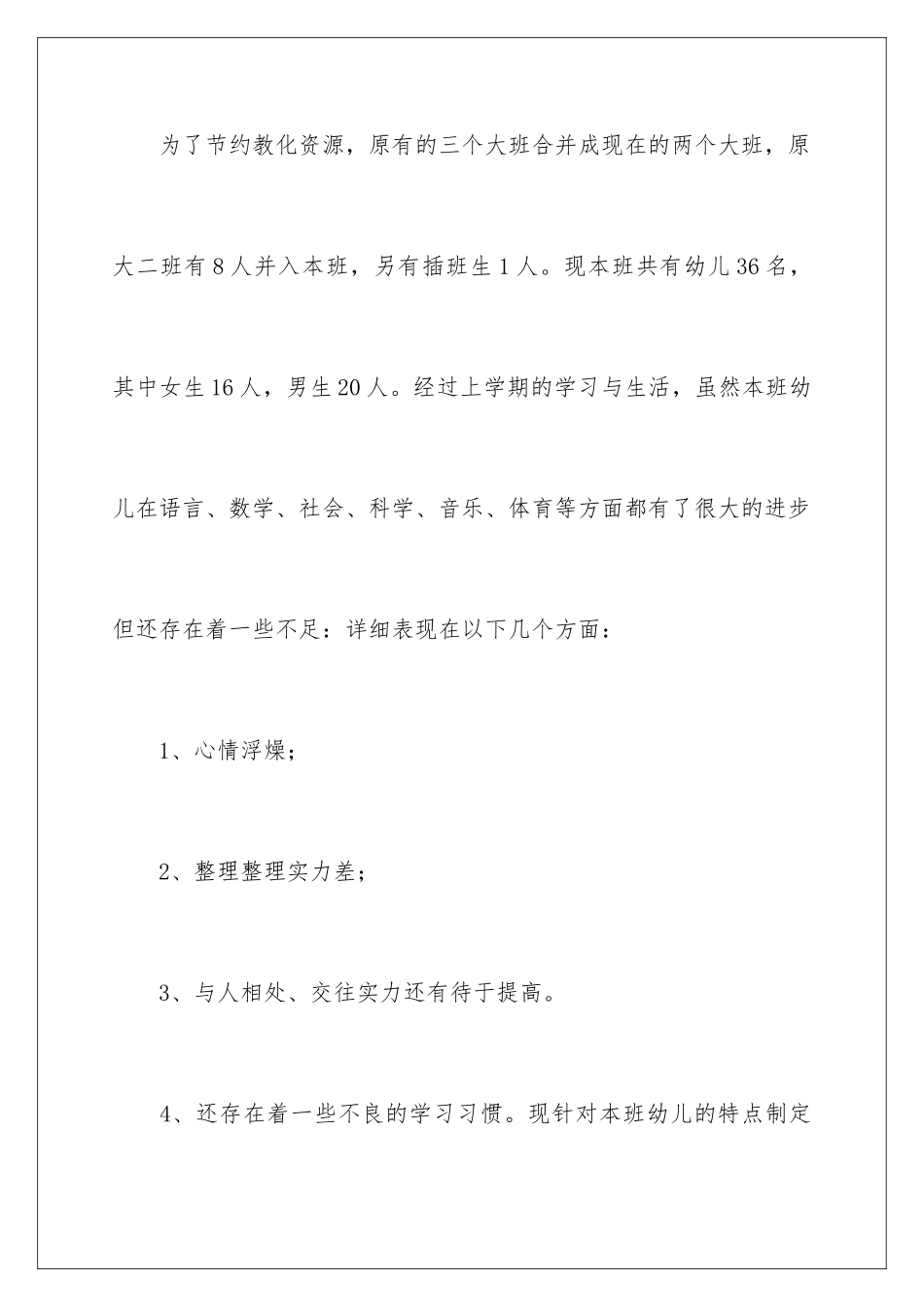 新学期的工作方案_第3页