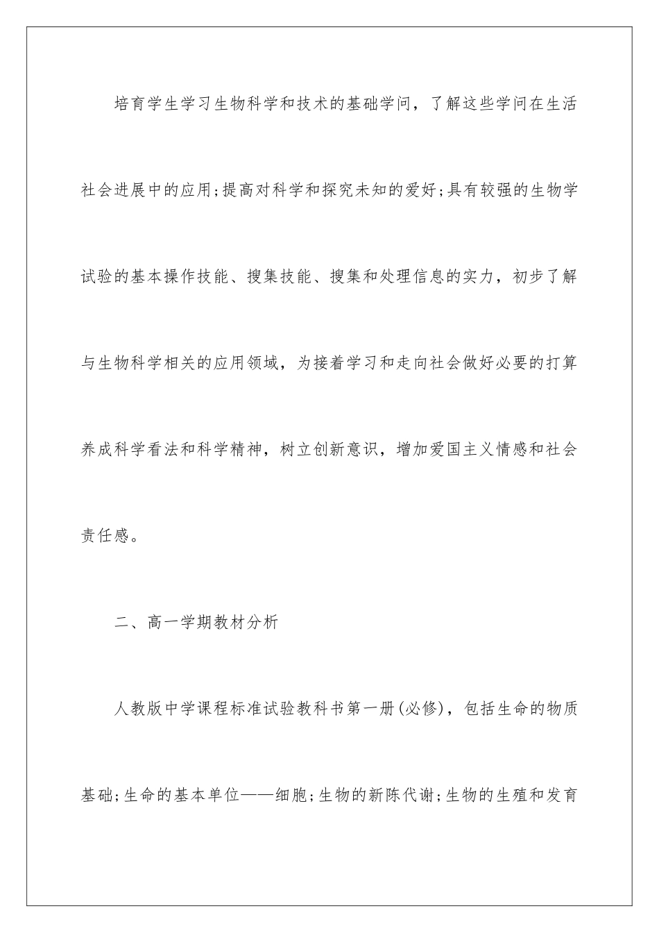 新学期生物教学计划_第2页