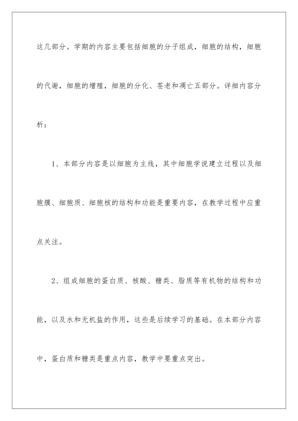 新学期生物教学计划_第3页