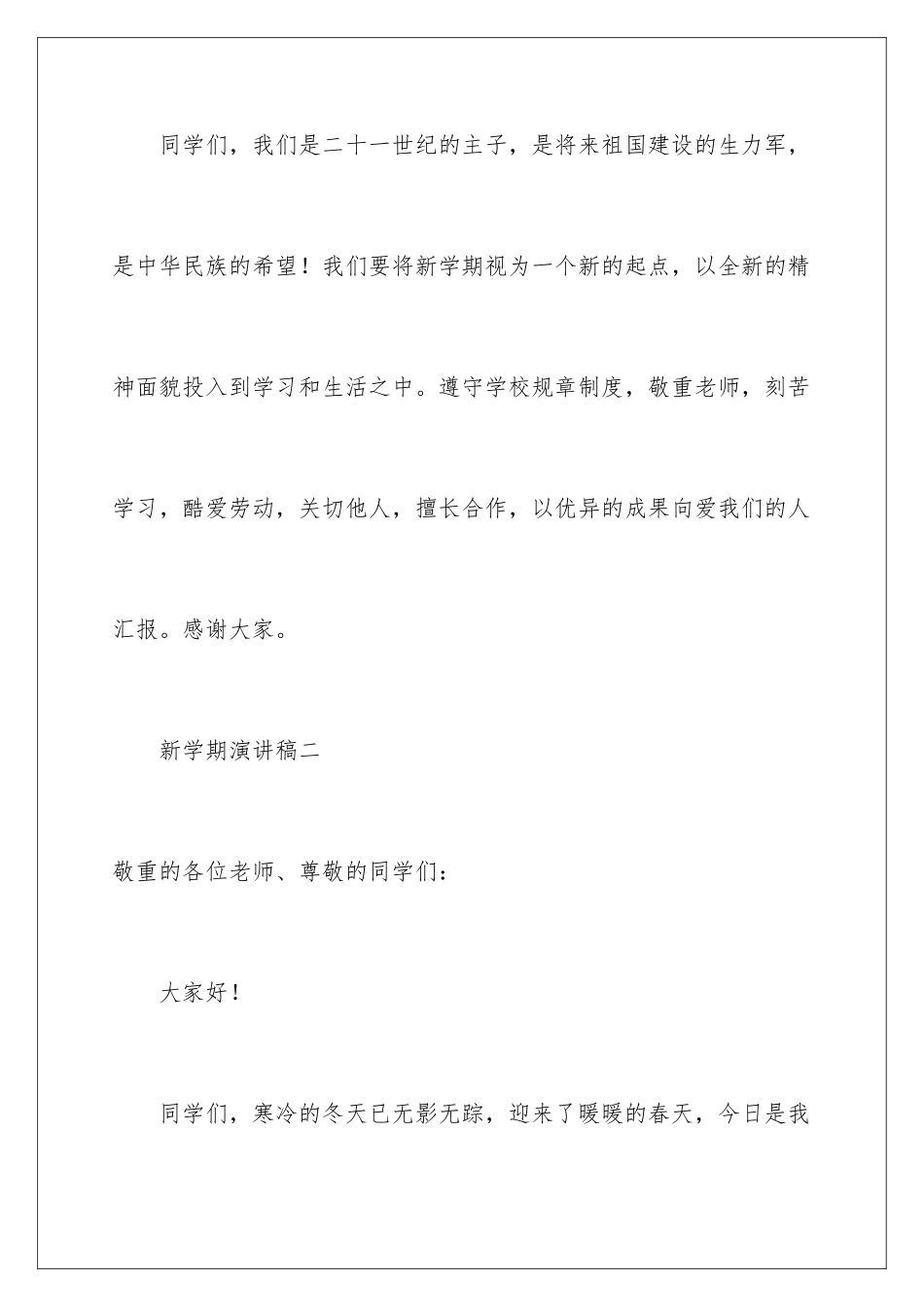 新学期的个人演讲稿_第3页