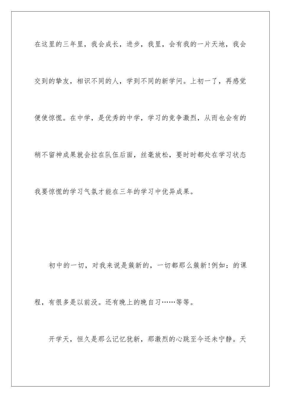 新学期的感想周记_第2页