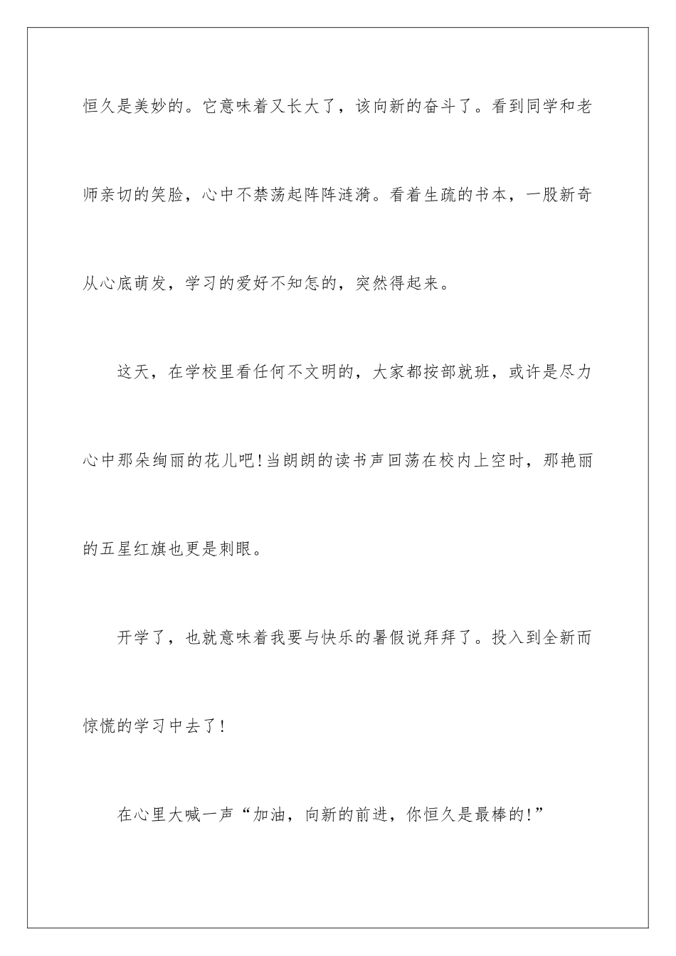 新学期的感想周记_第3页