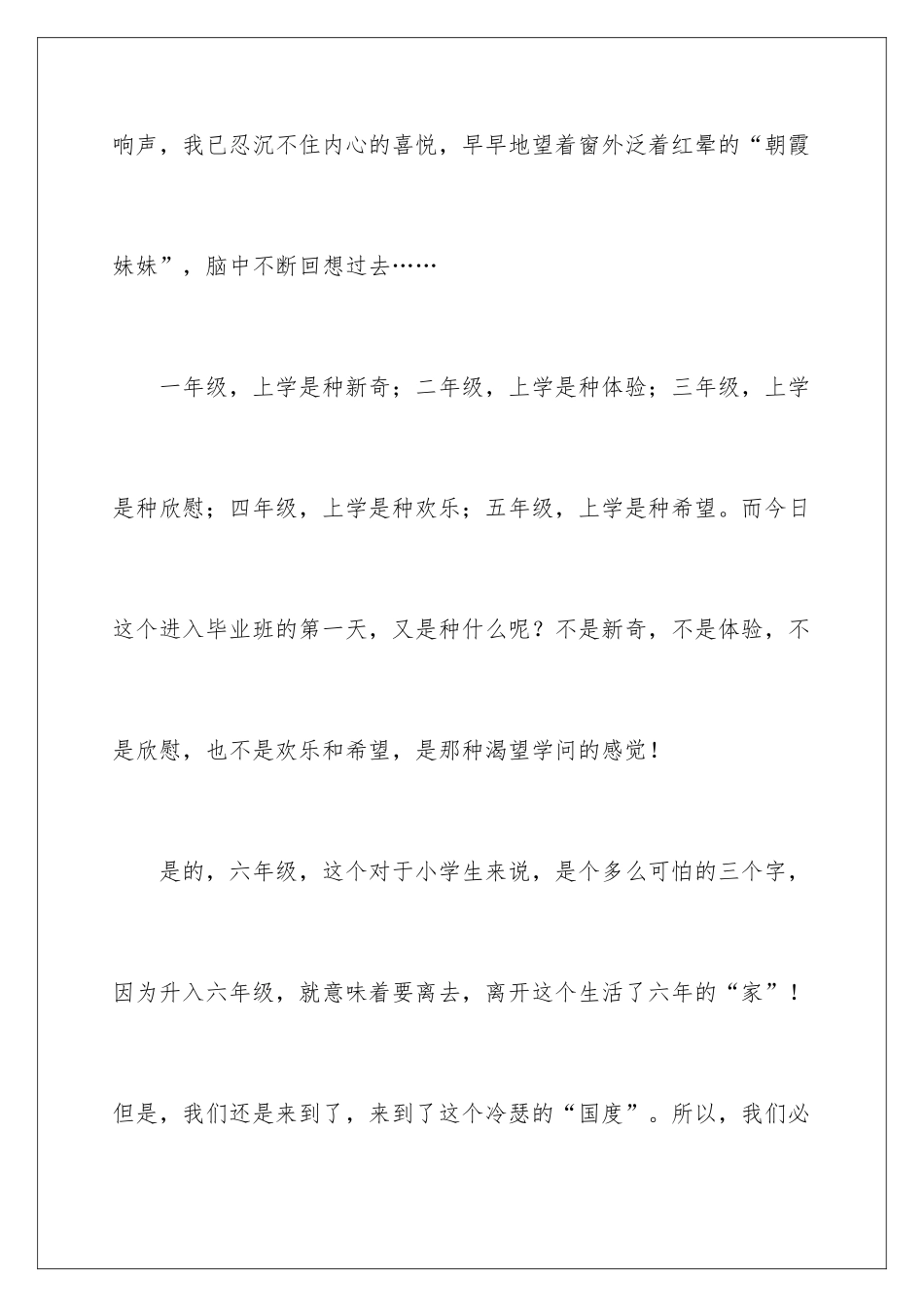 新学期的打算六年级作文_第2页