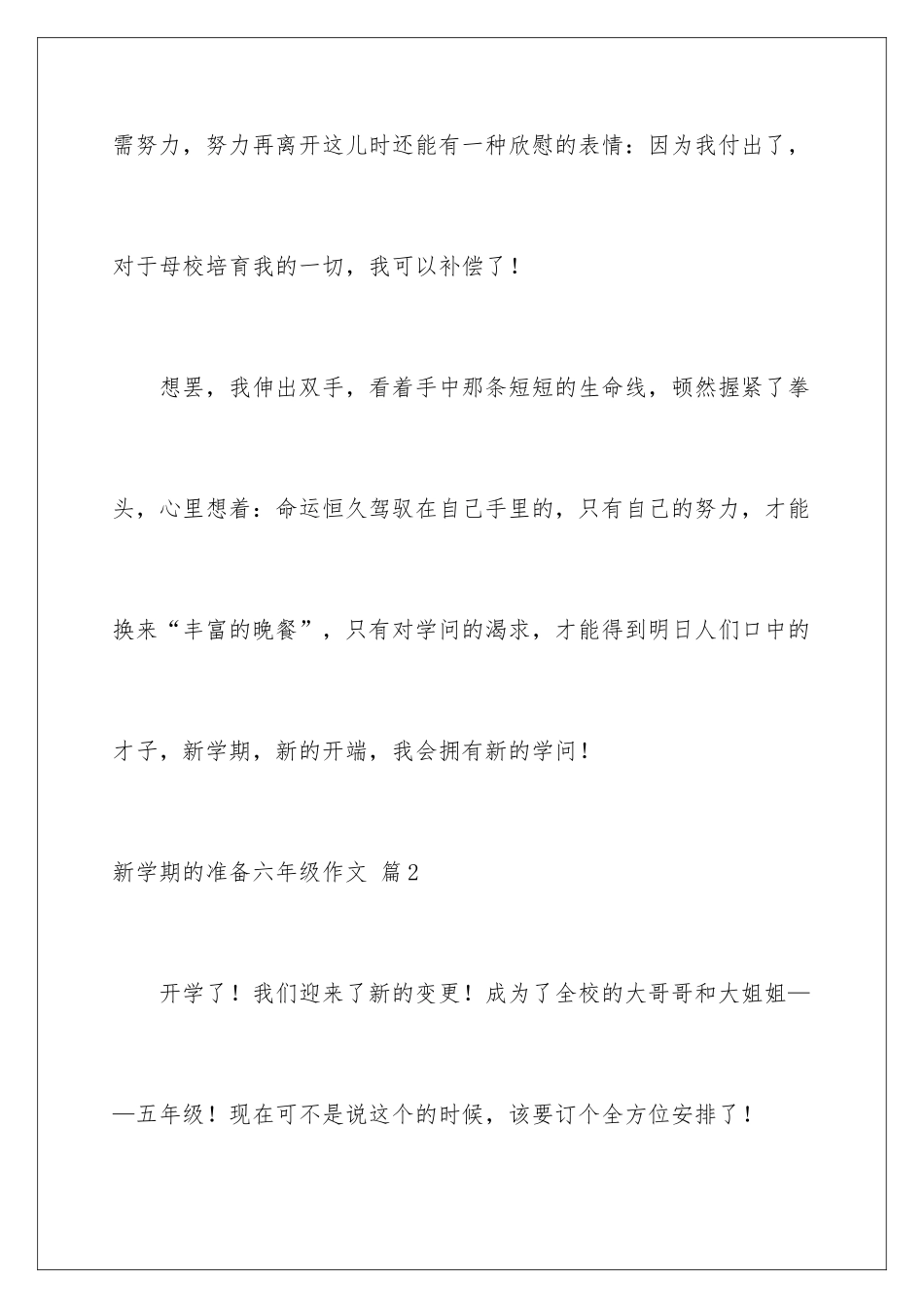 新学期的打算六年级作文_第3页