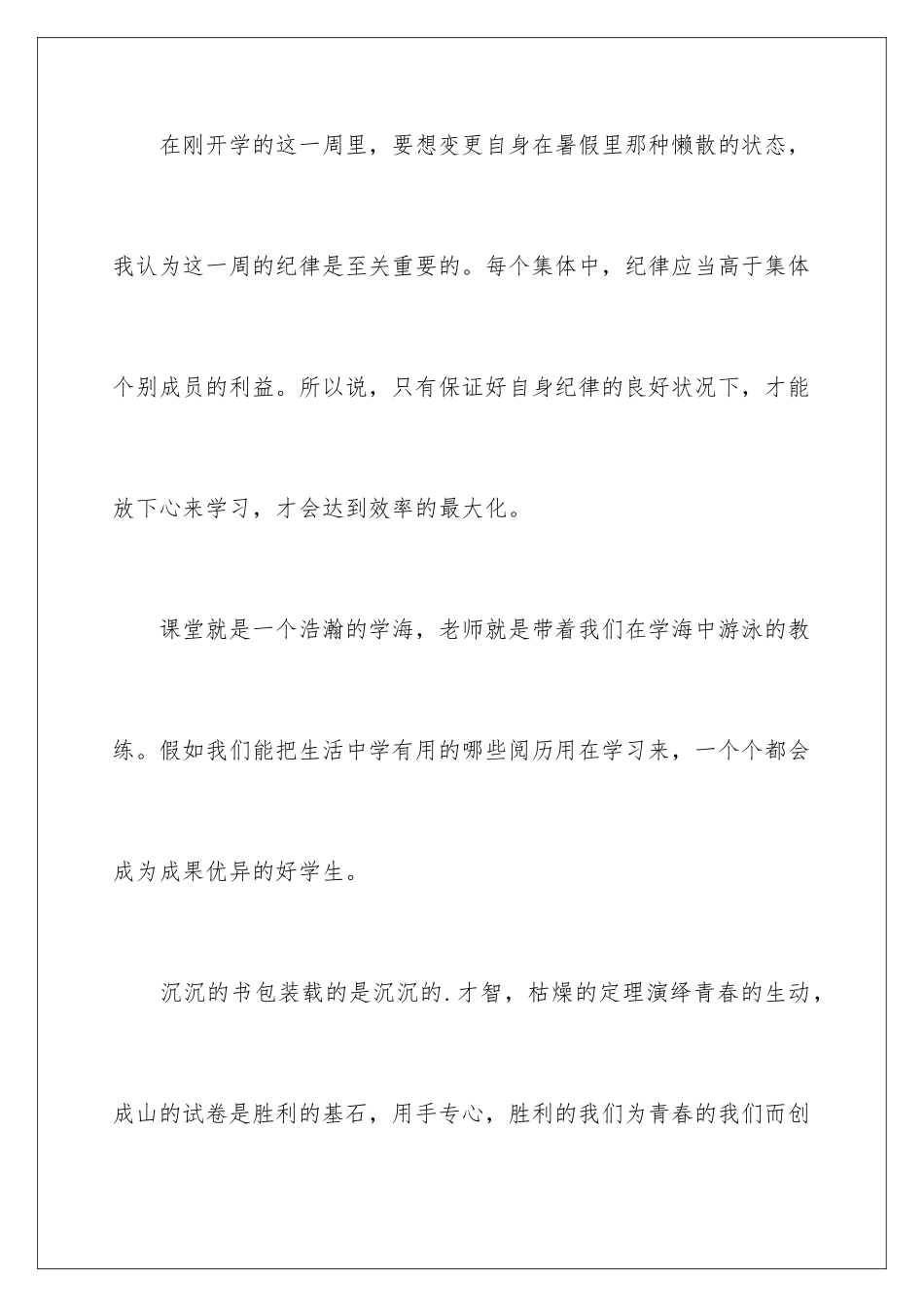 新学期的感受日记_第2页