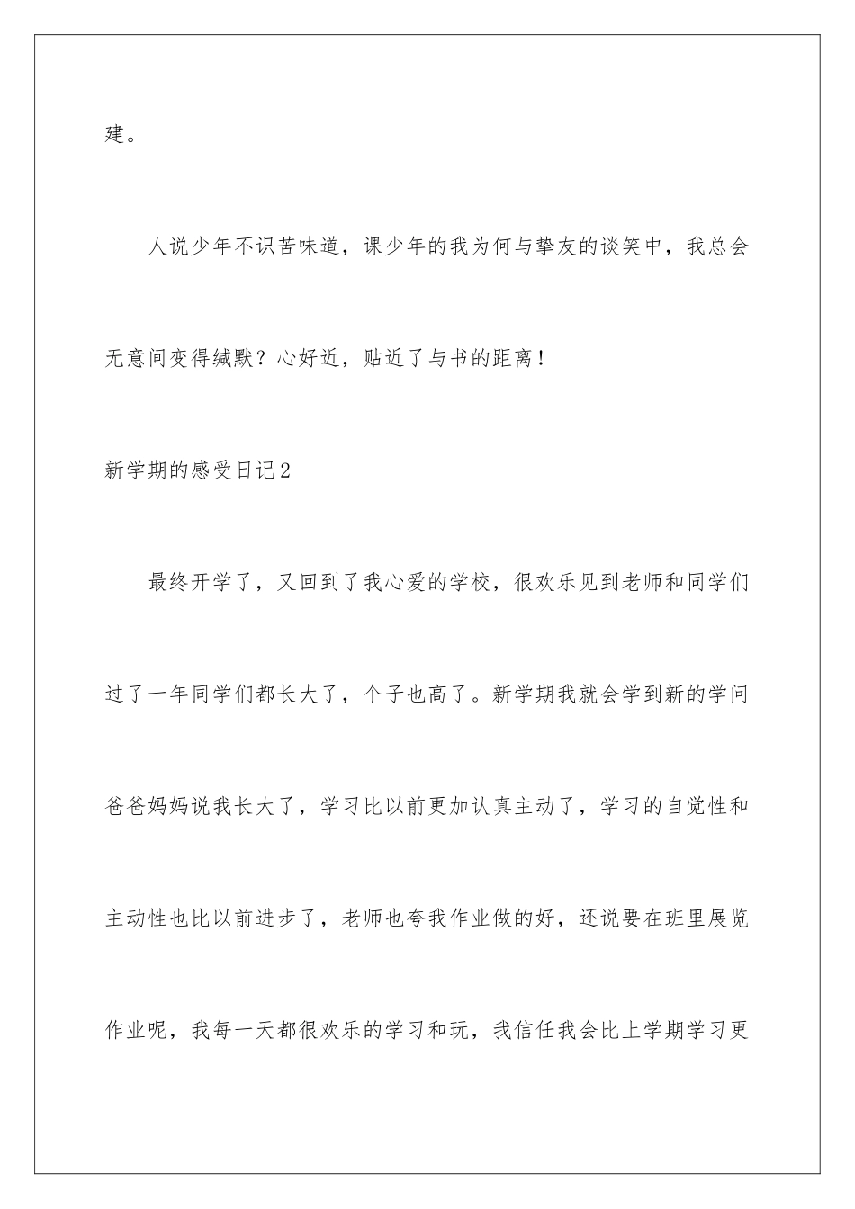 新学期的感受日记_第3页