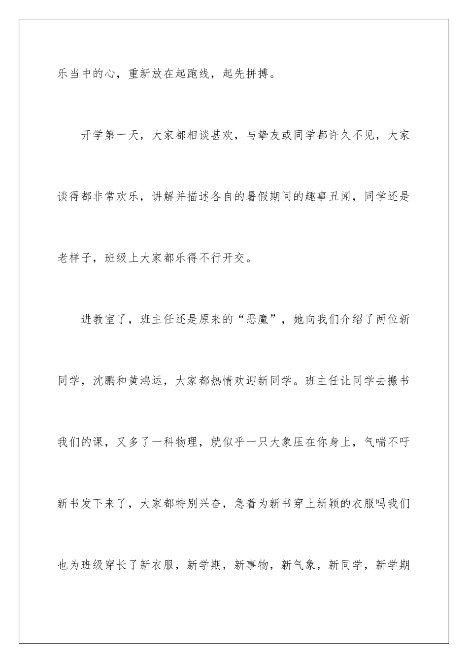 新学期的开学周记_第2页