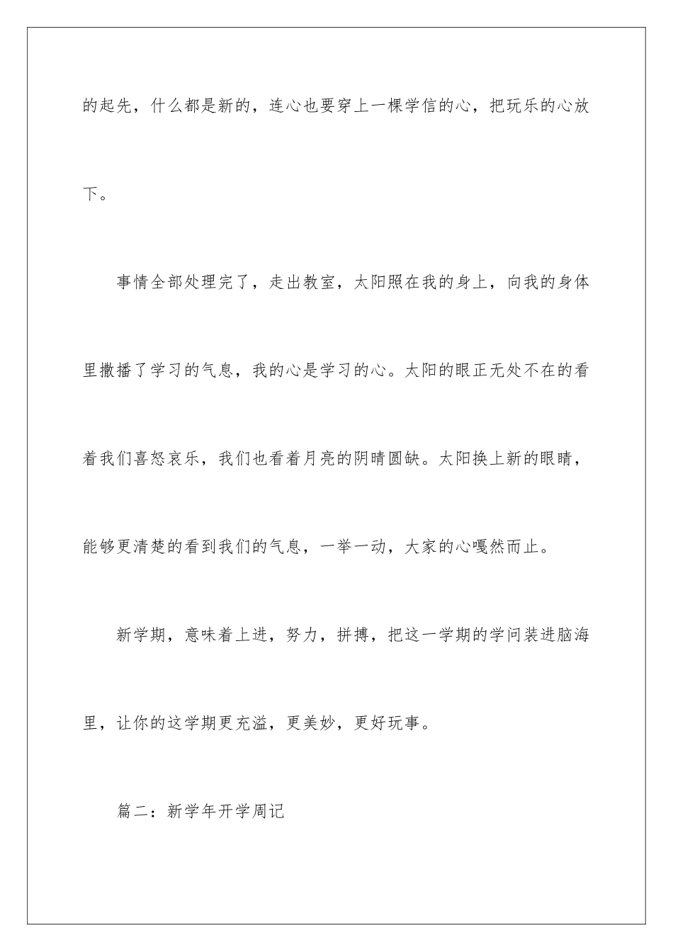 新学期的开学周记_第3页