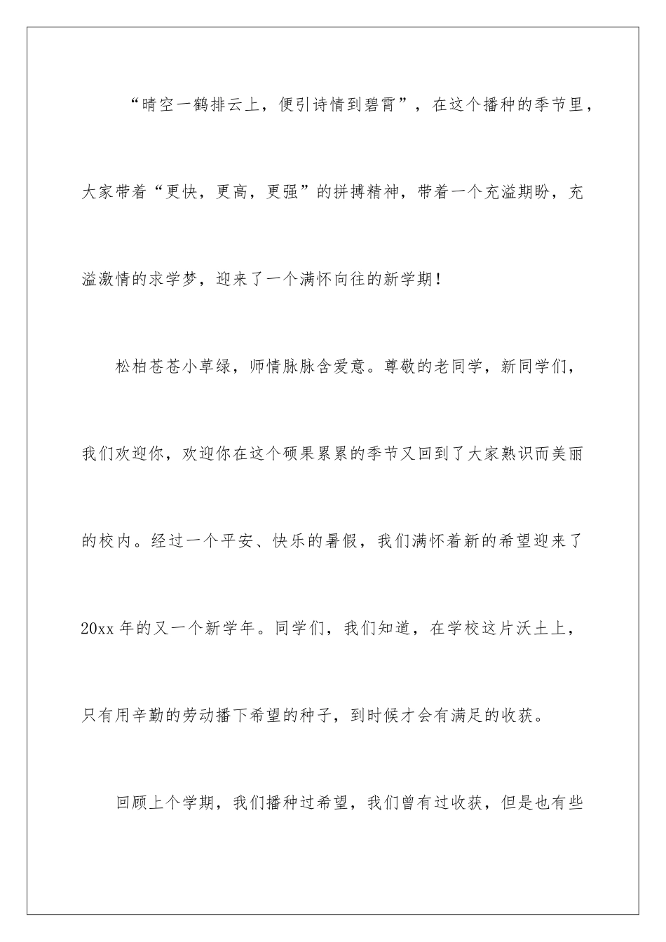 新学期的开学广播稿_第2页