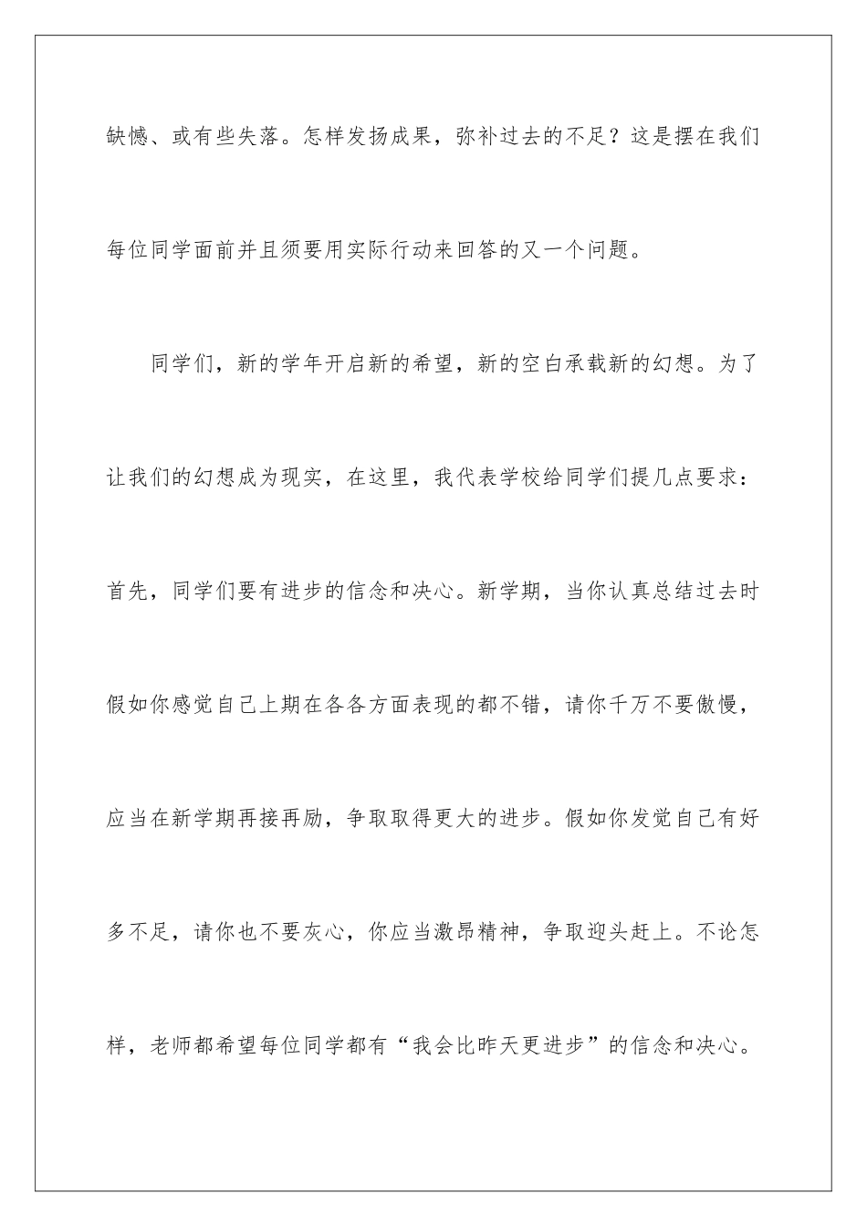 新学期的开学广播稿_第3页