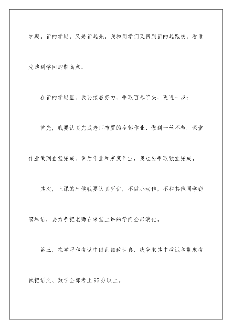 新学期的打算小学作文_第2页