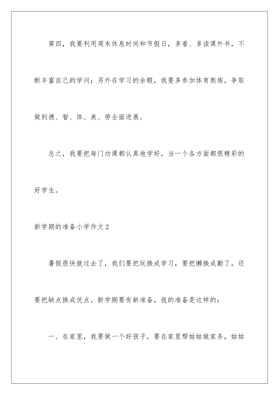 新学期的打算小学作文_第3页