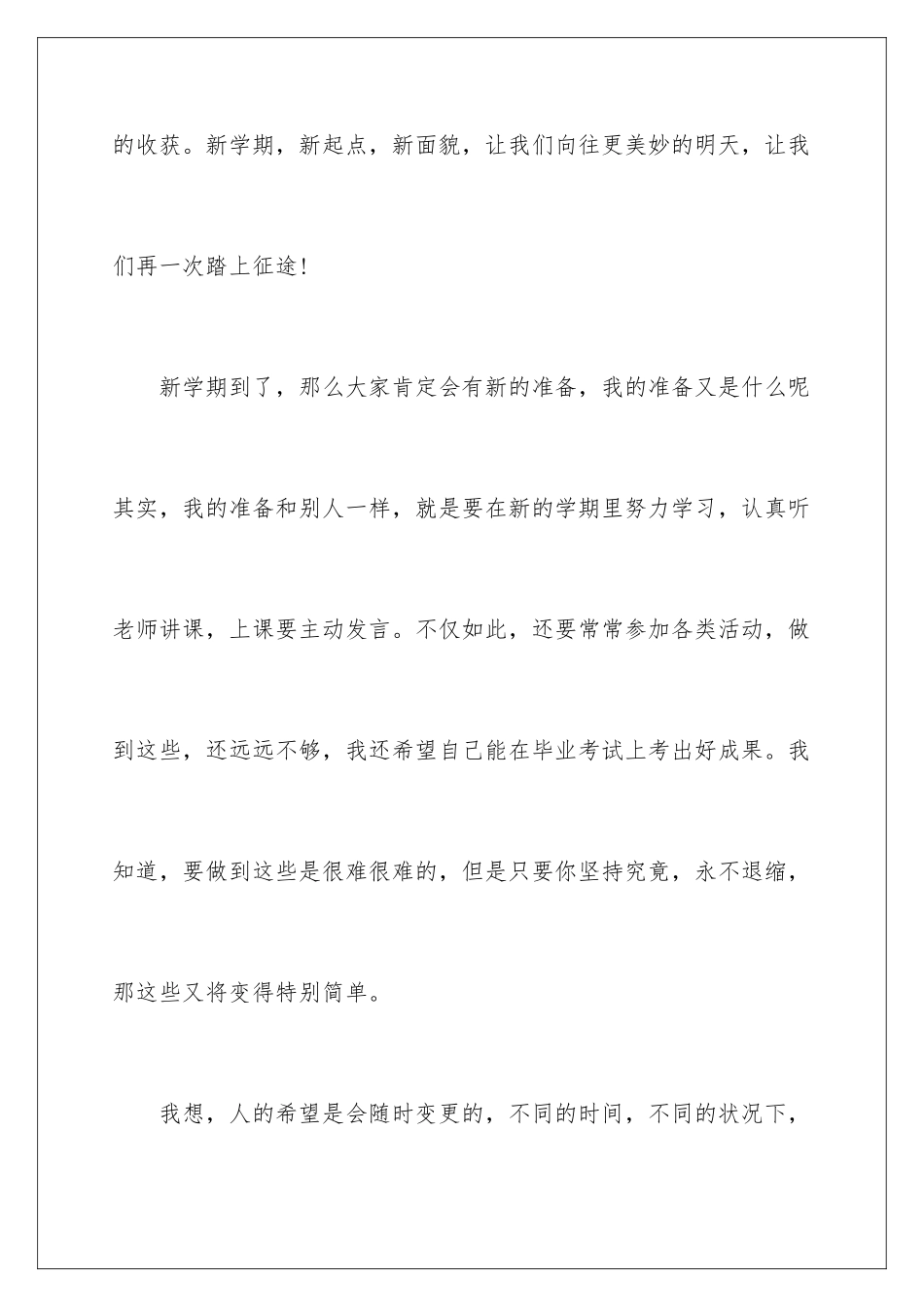 新学期的打算演讲稿_第2页