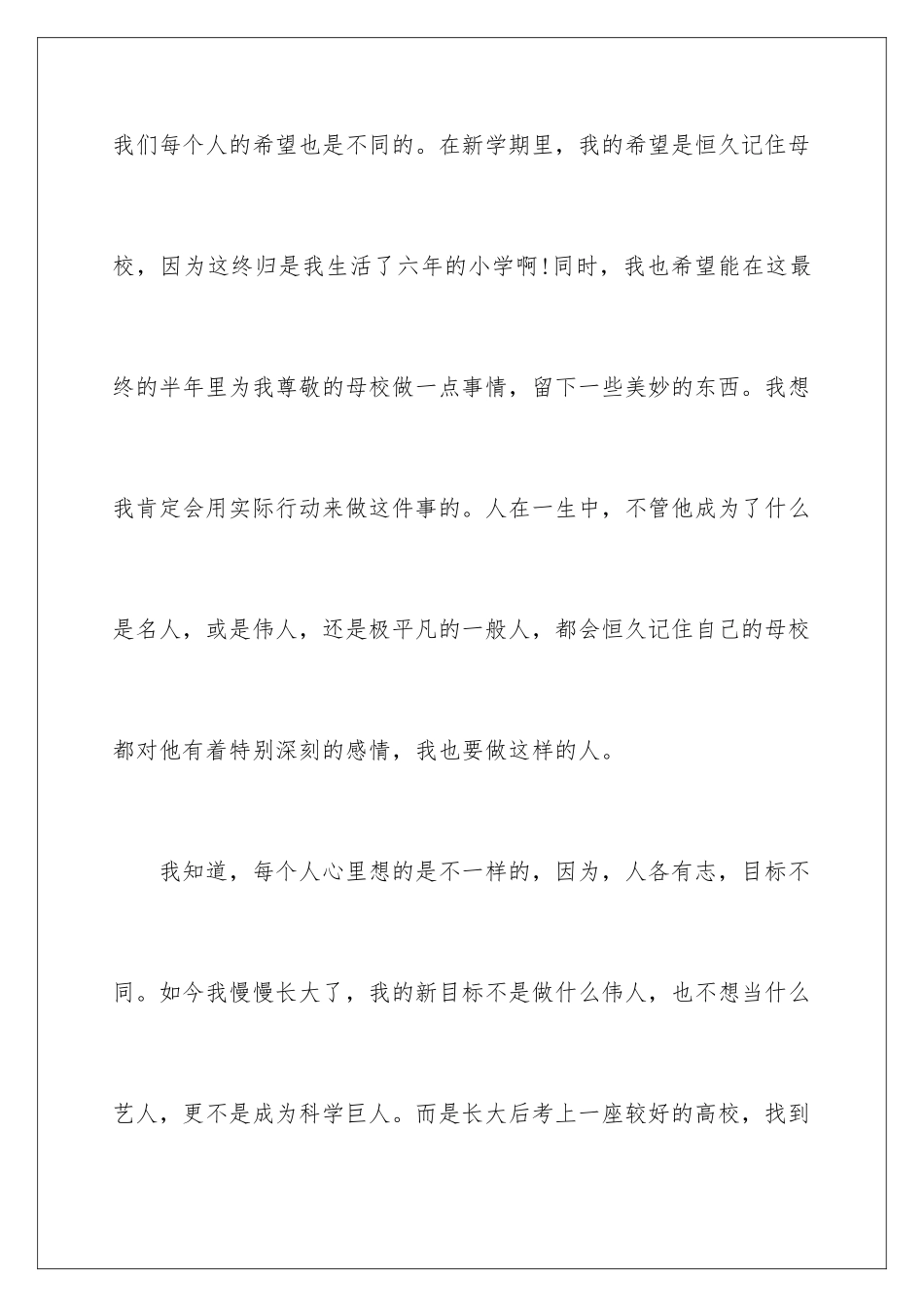 新学期的打算演讲稿_第3页