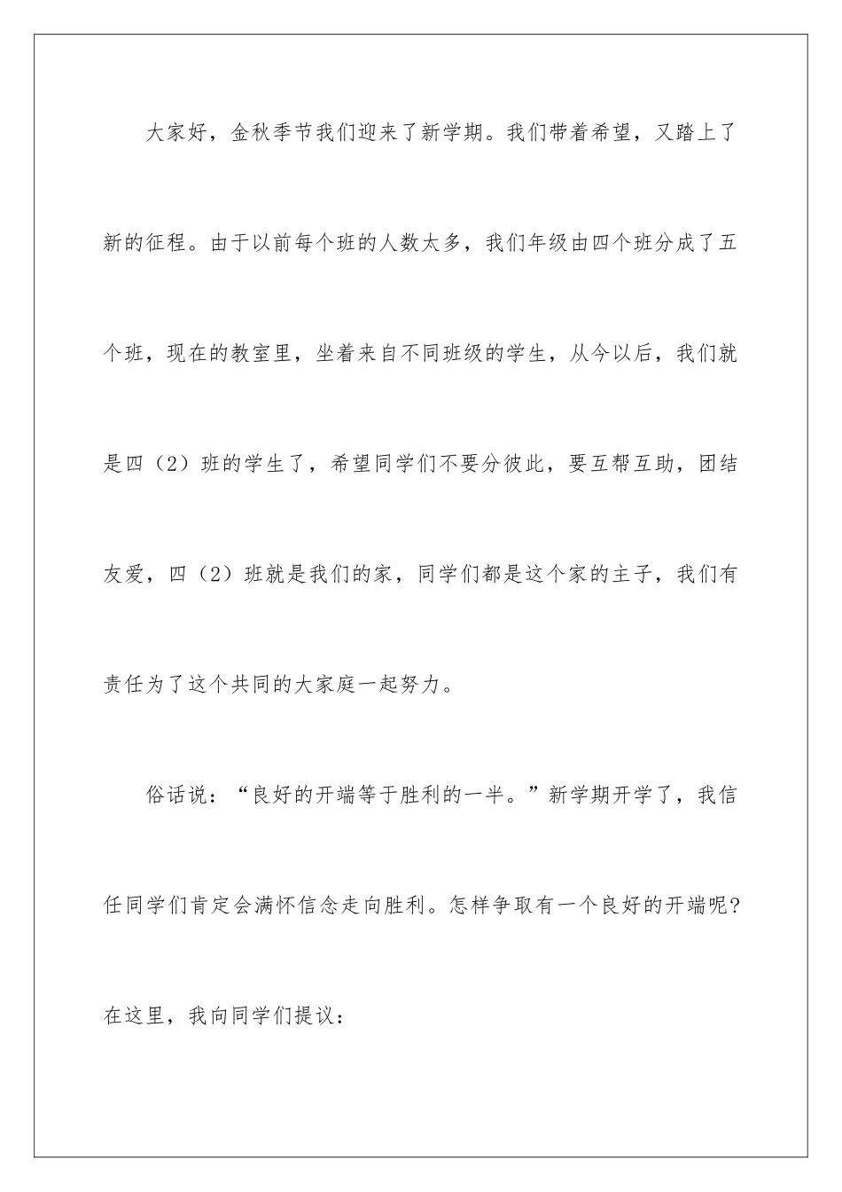新学期的教师寄语_第2页