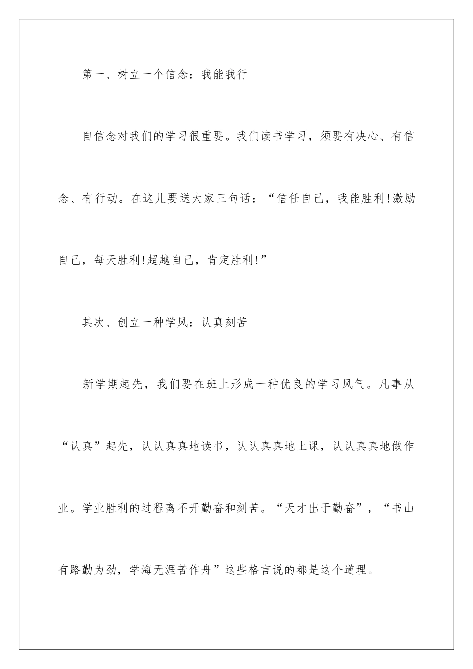 新学期的教师寄语_第3页