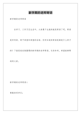 新学期的教师寄语
