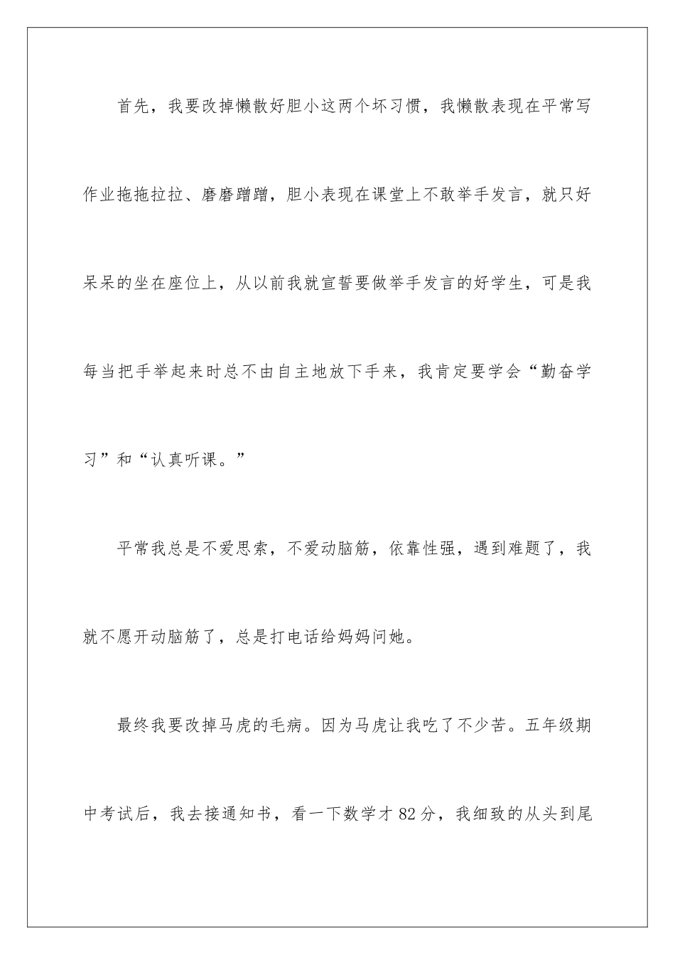 新学期的打算周记_第2页