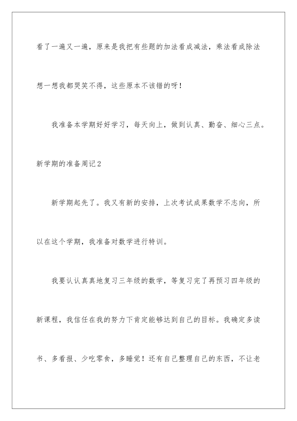 新学期的打算周记_第3页