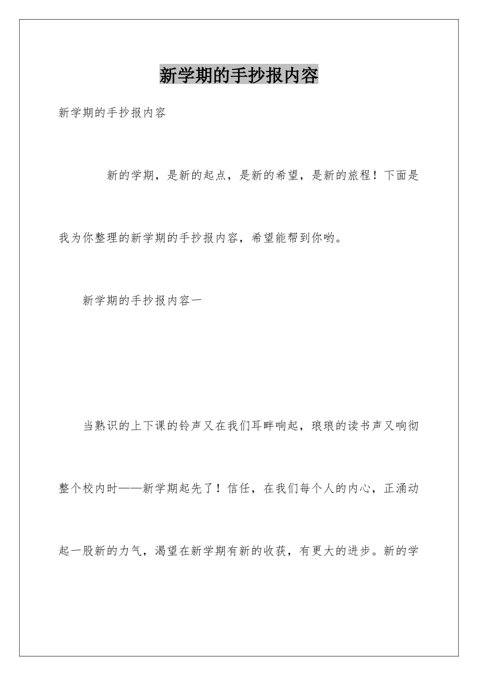 新学期的手抄报内容_第1页
