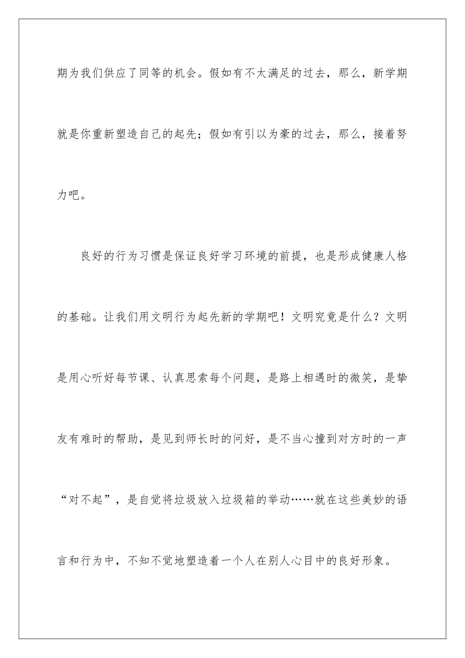 新学期的手抄报内容_第2页