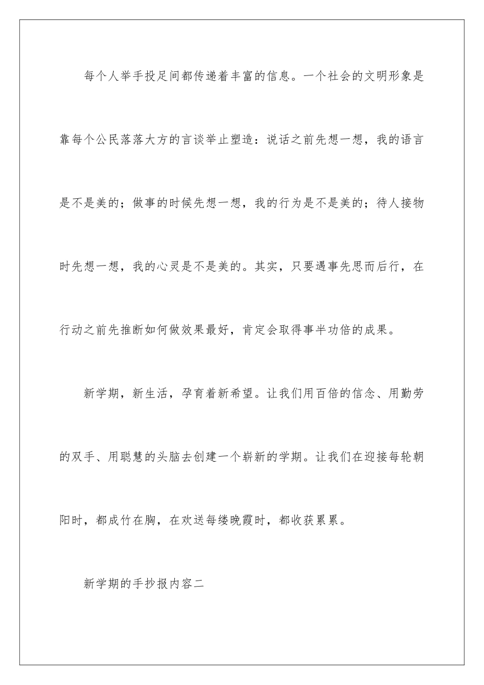 新学期的手抄报内容_第3页