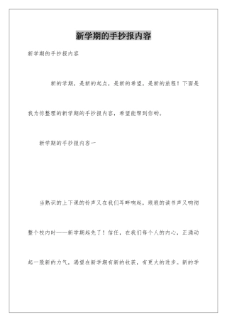 新学期的手抄报内容