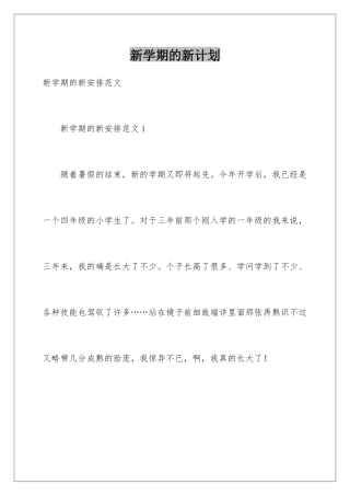 新学期的新计划