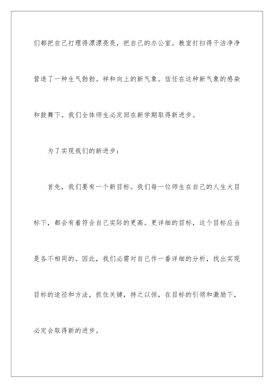 新学期的期盼作文_第2页