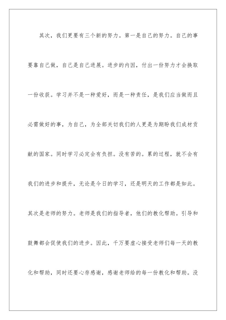 新学期的期盼作文_第3页