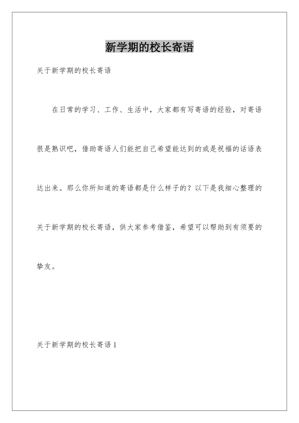 新学期的校长寄语_第1页