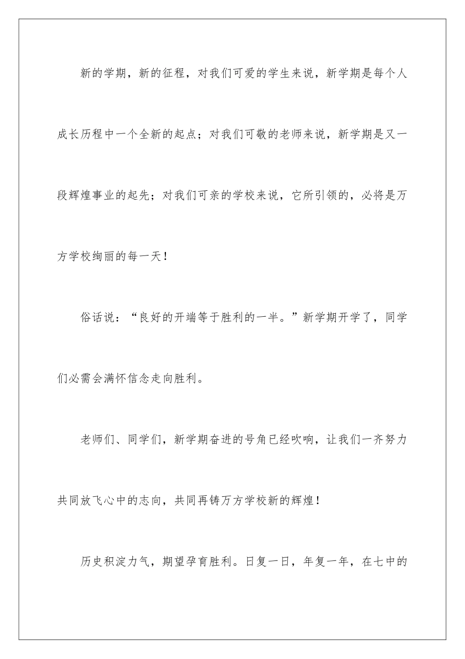 新学期的校长寄语_第2页