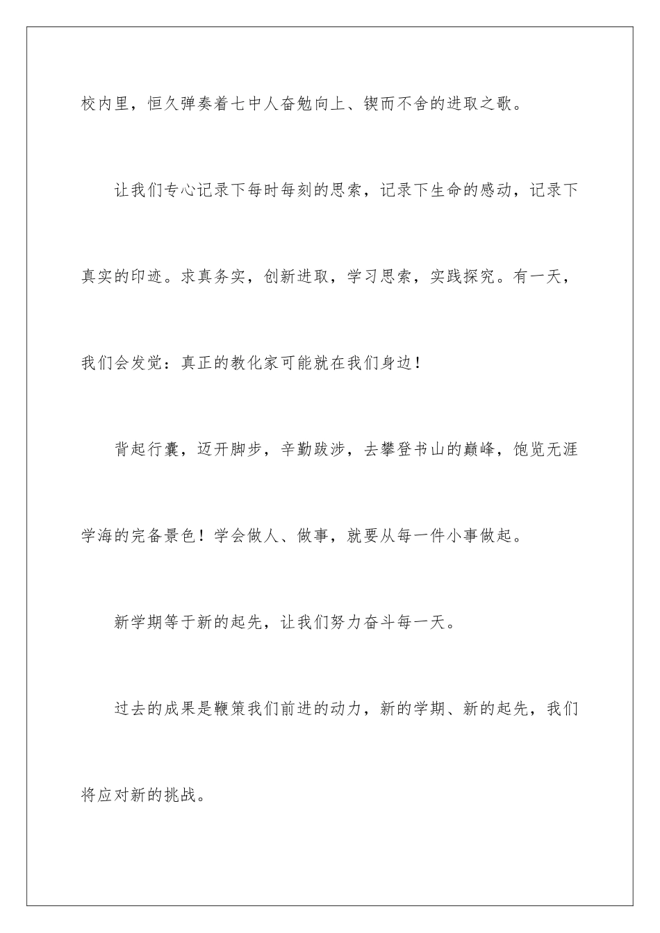 新学期的校长寄语_第3页