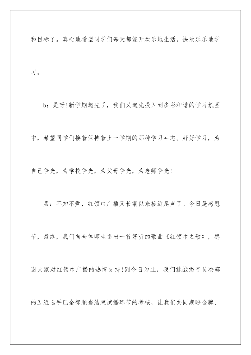 新学期的红领巾广播稿_第2页